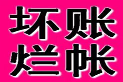 青州清债公司：陈女士借款全数追回，讨债公司服务暖心！